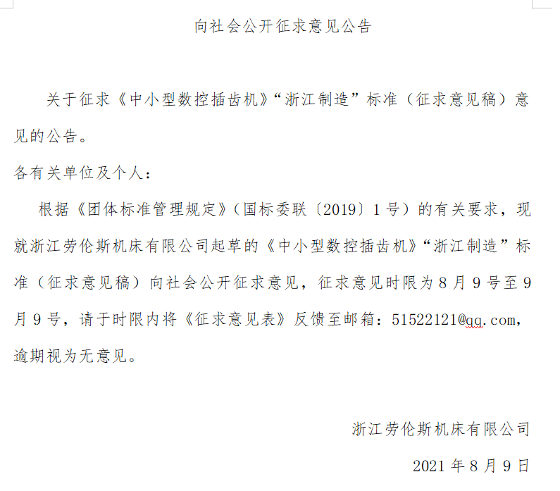 向社会公开征求意见公告 向社会公开征求意见公告